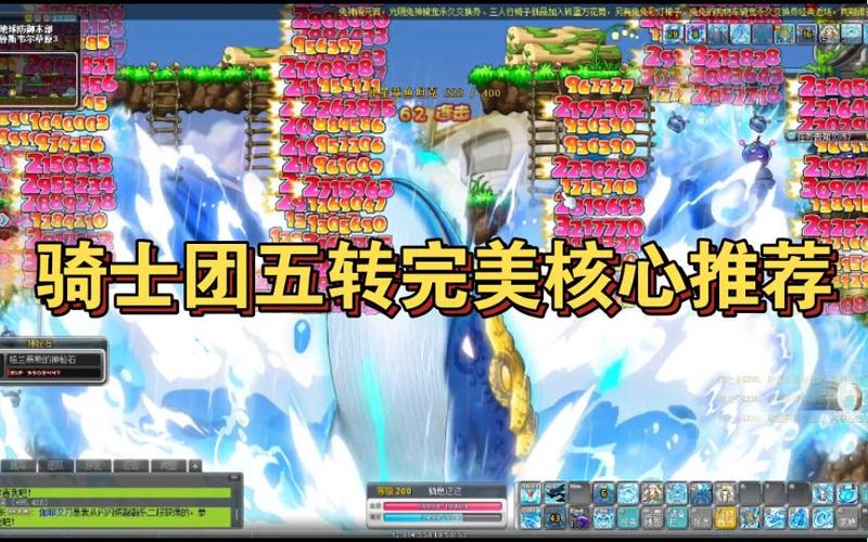 冒险岛圣骑士5转完美核心缩略图