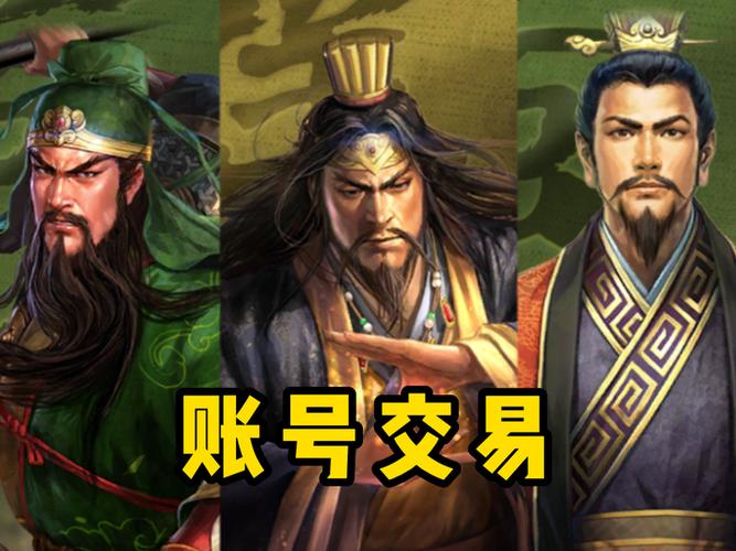 三国志战略版账号交易平台缩略图
