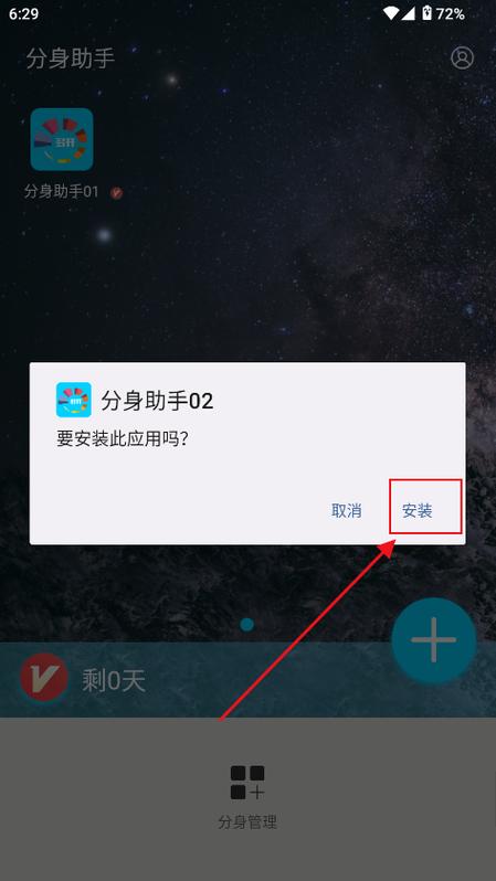 王者荣耀应用分身怎么弄缩略图