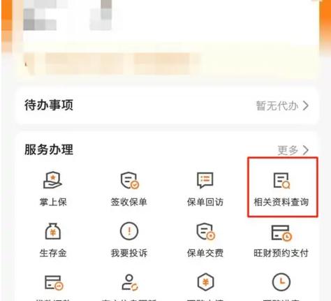 下载平安金管家app最新版本缩略图