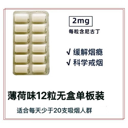 药店有尼古丁口香糖吗缩略图