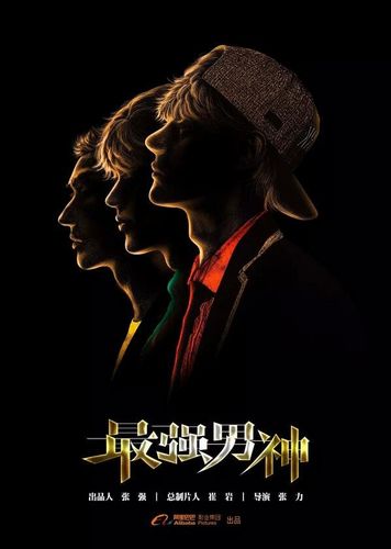 最强男神第01集分集剧情缩略图