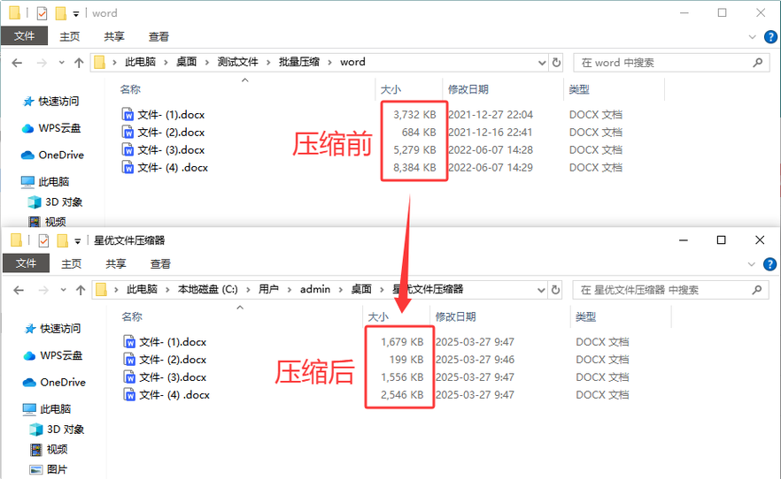 word文件太大怎么压缩变小缩略图