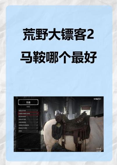 荒野大镖客2马鞍卸载方法缩略图