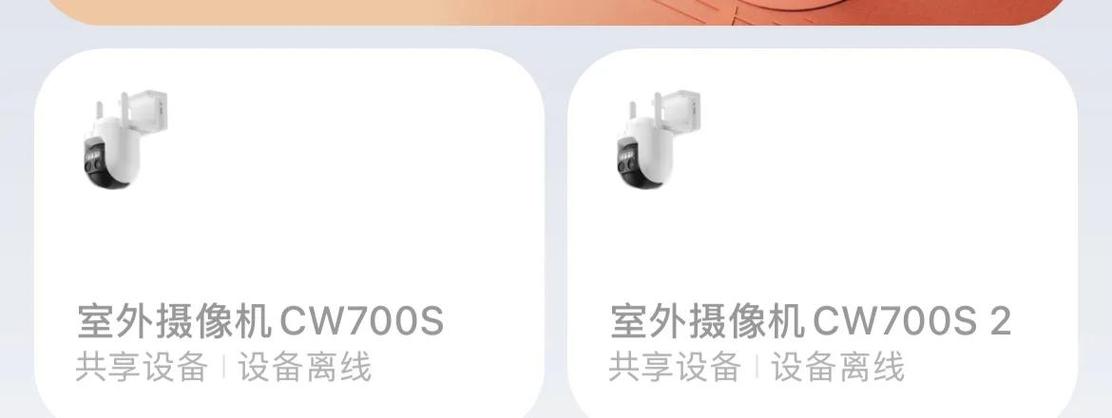 小米摄像头出现离线状态的原因缩略图