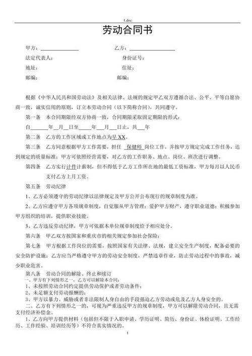 怎么查自己的劳动合同游戏截图