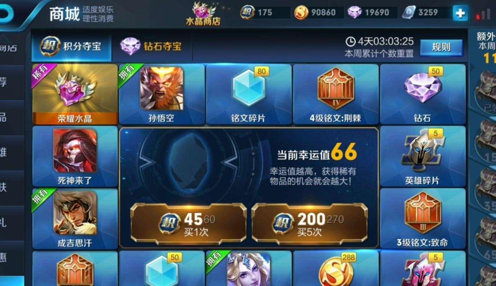 王者荣耀荣耀水晶第一次要抽多少次游戏截图