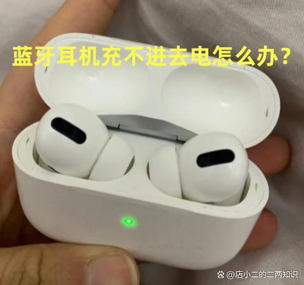 蓝牙耳机充电触点接触不良怎么办缩略图