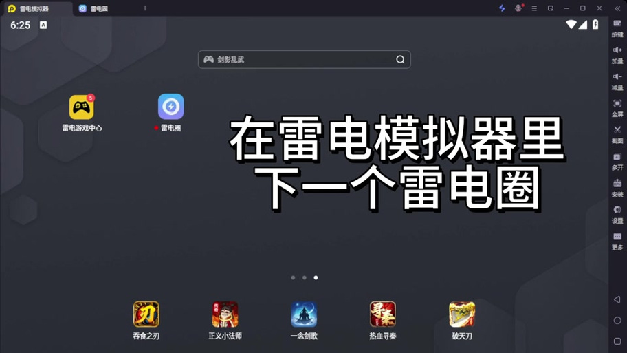 雷电模拟器qq闪退解决方法缩略图