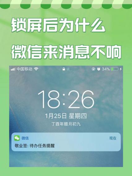 苹果锁屏后微信来消息不显示的解决方法缩略图