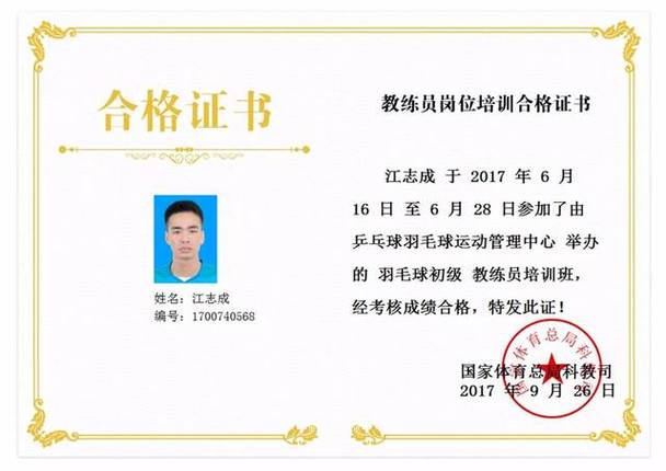 羽毛球教练证报名官网图标