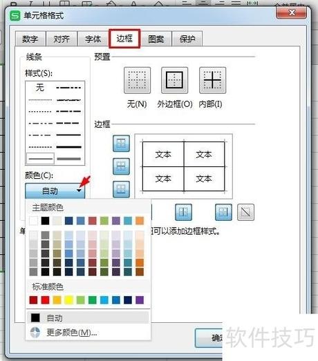 ppt如何设置字体颜色图标
