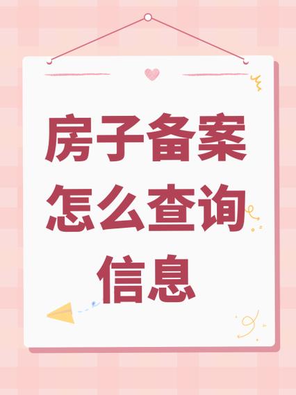 房管局备案查询网站缩略图