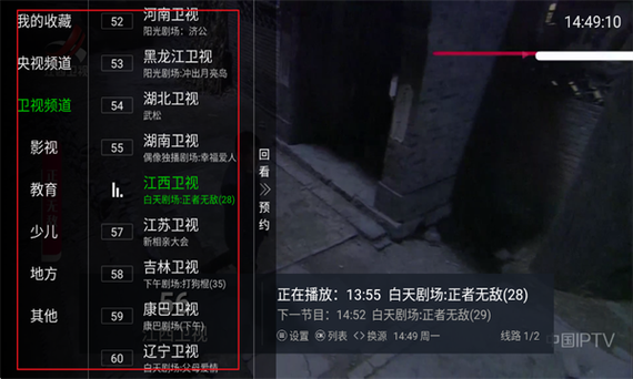 台湾电视TV版下载最新版本缩略图