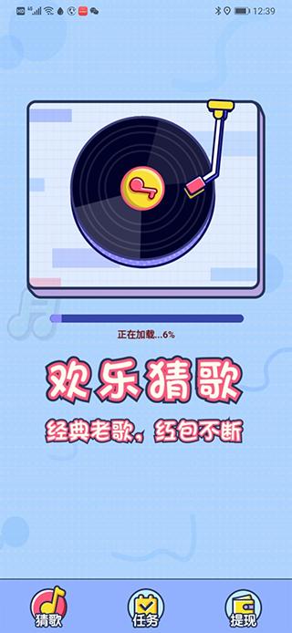 欢乐猜歌app官方下载