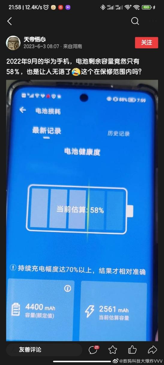 手机电池健康检测软件哪个好用游戏截图