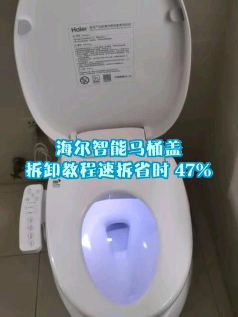 海尔智能马桶盖怎么拆下来图解缩略图