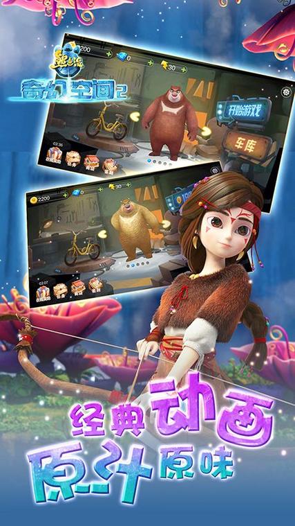 熊出没奇幻空间2破解版图标