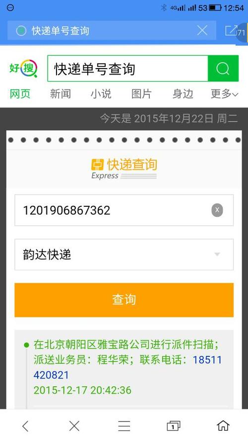韵达快递在线查询图标