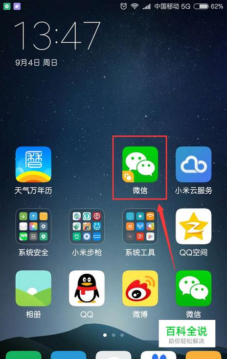 小米微信双开打不开图标