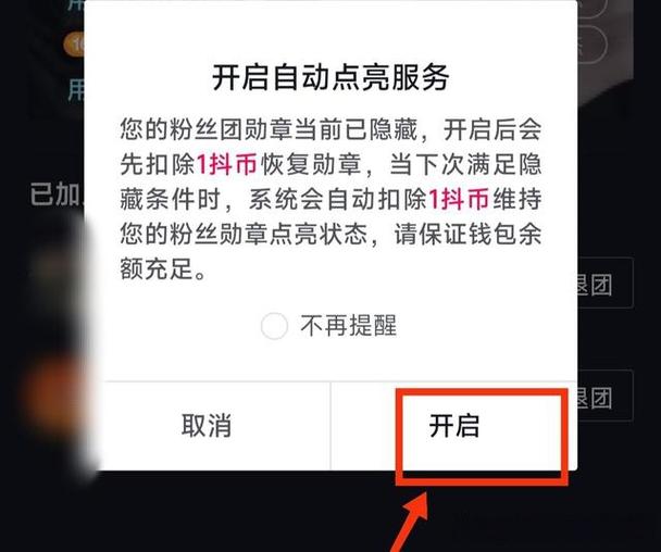 抖音赛季联盟徽章怎么弄游戏截图