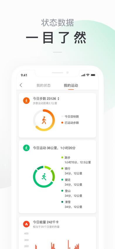 下载小米运动手环app游戏截图