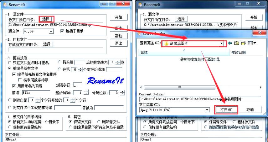 批量改名软件有哪些缩略图