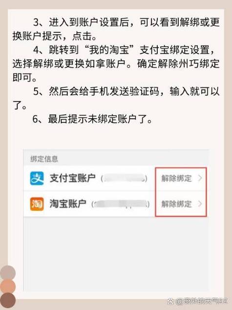 淘宝解绑支付宝视频教程游戏截图