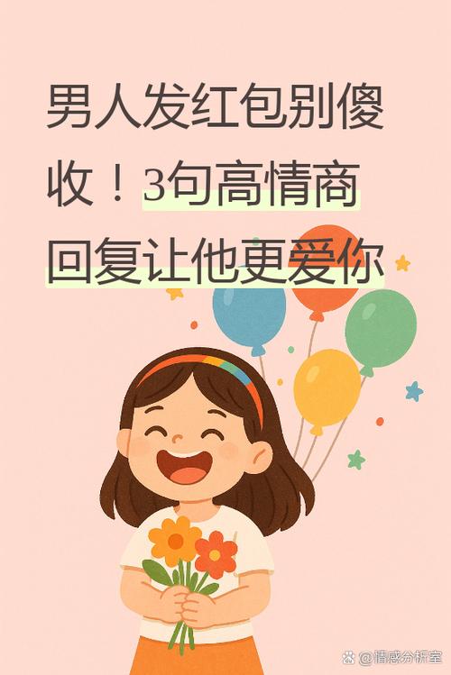过年别人给你发红包该怎么回图标