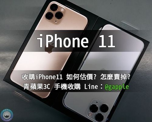 旧苹果11能卖多少钱缩略图