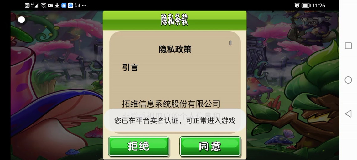 植物大战僵尸2怎么实名认证缩略图