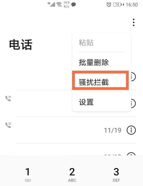 华为手机电话打不进,经常说是来电提图标