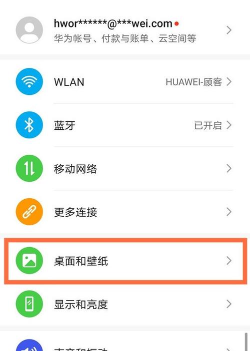 华为手机桌面布局在哪里设置缩略图