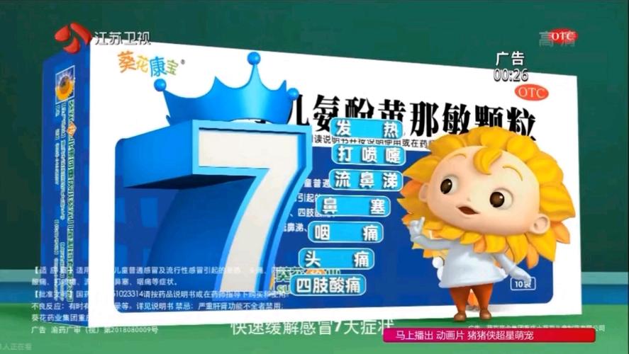 小葵花儿童药2013广告图标