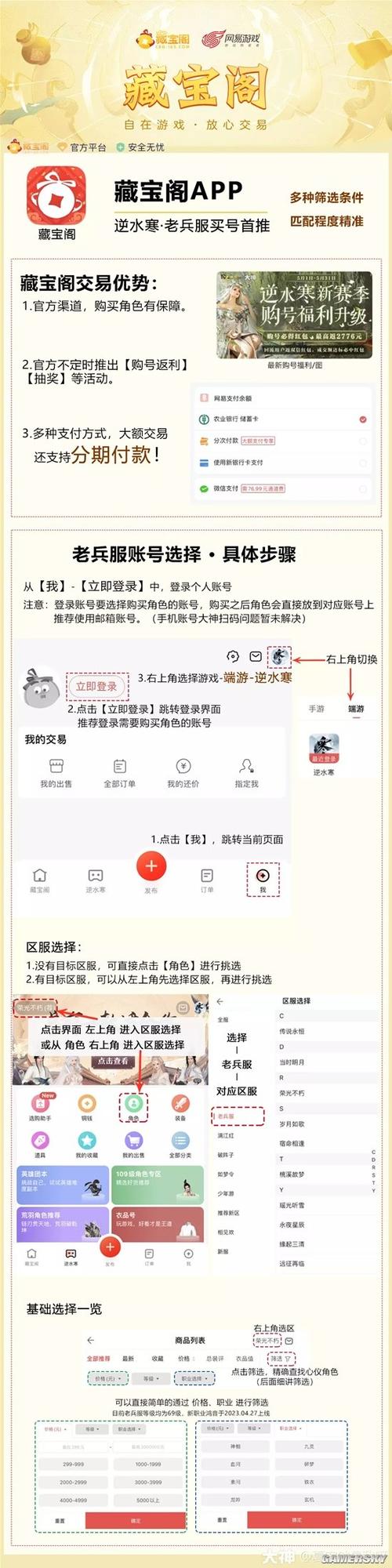 藏宝阁买号是转移角色么图标