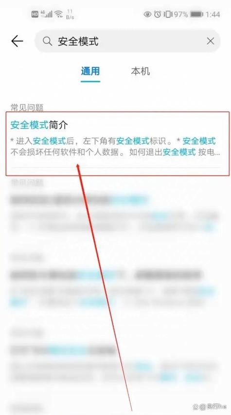 手机屏幕上出现安全模式怎么去掉游戏截图