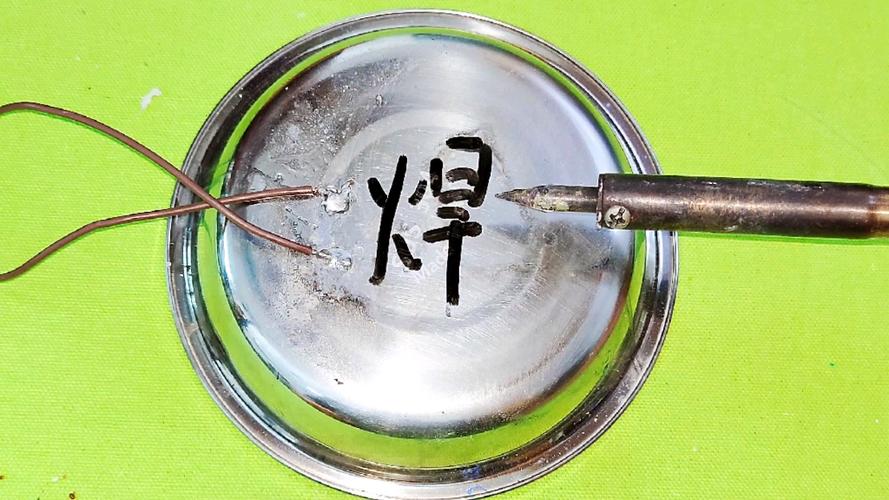 用电烙铁焊不锈钢视频图标