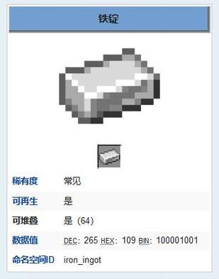 我的世界获得铁锭的指令图标