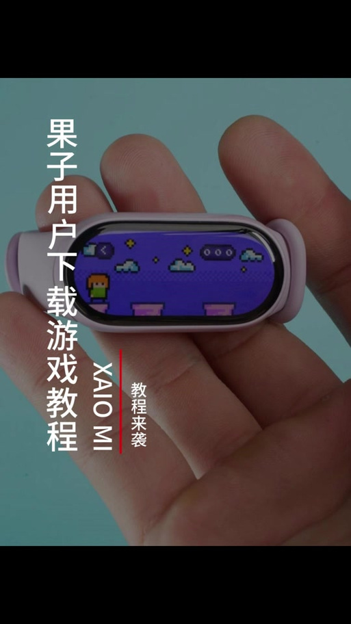小米运动手环10app下载安装缩略图