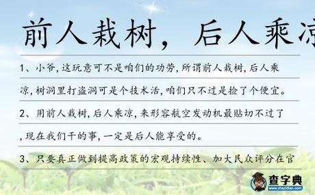 栽树人最经典十句话缩略图