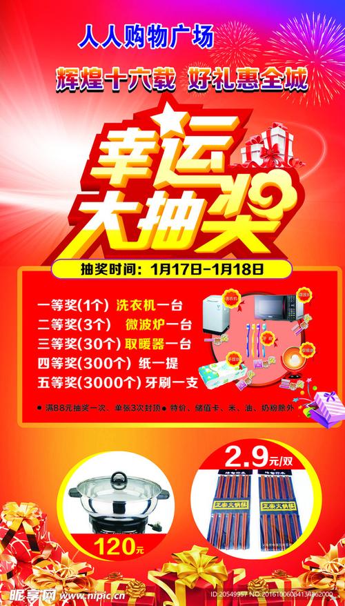超市搞抽奖活动的广告词图标
