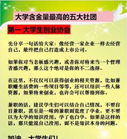 大学生活就从社团开始免费阅读缩略图