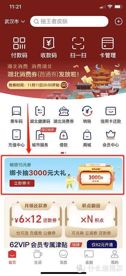 云闪付送的优惠券怎么用缩略图