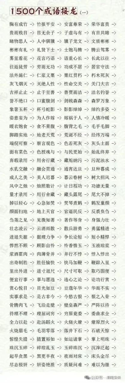成语接龙接不出来的四字词语缩略图