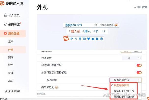搜狗输入法手写带拼音怎么设置缩略图