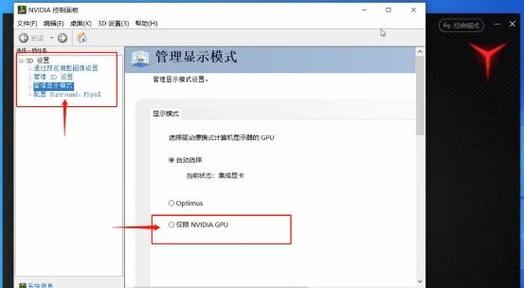 联想笔记本核显和独显怎么切换缩略图