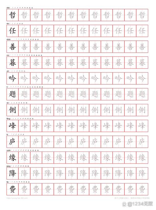 四年级下册生字田字格和双蓝线组词缩略图
