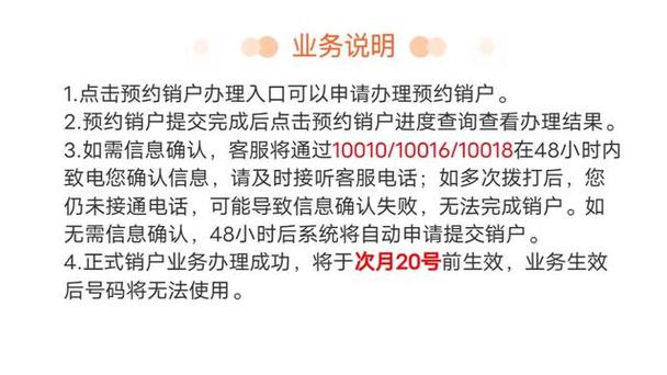 注销了联通手机号但没注销联通App今图标