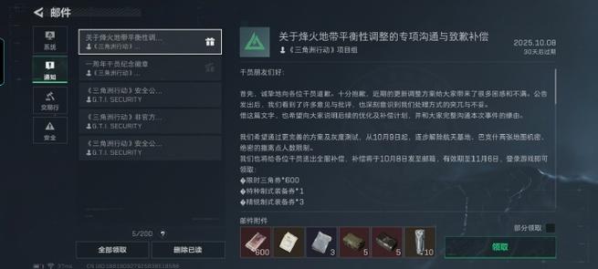 三角洲解除保护状态缩略图