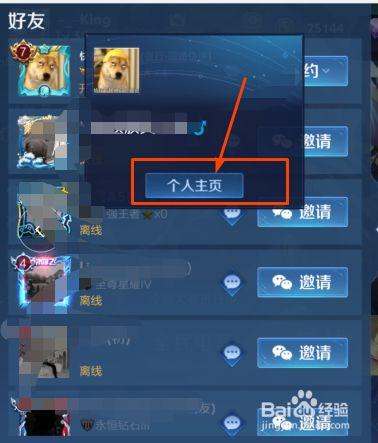 王者荣耀怎么限制别人查看自己的大头像游戏截图